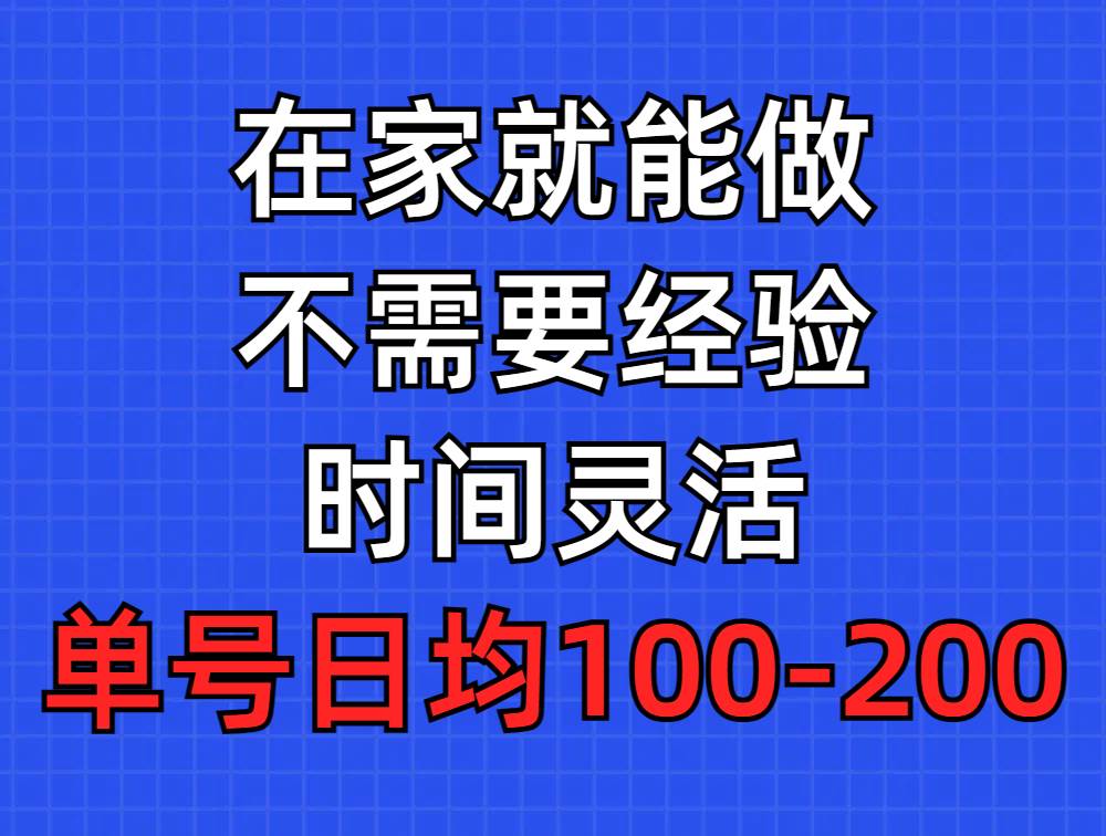 问卷调查项目，在家就能做，小白轻松上手，不需要经验，单号日均100-300…-多米网络
