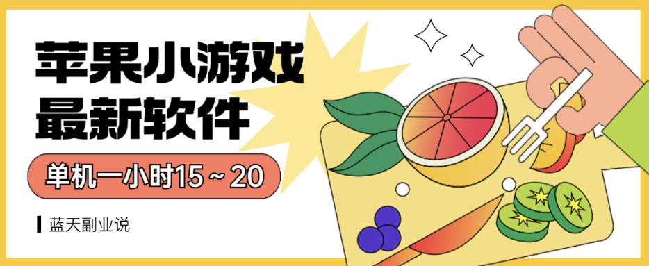 苹果小游戏最新软件单机一小时15～20全程不用看广告【揭秘】-多米网络