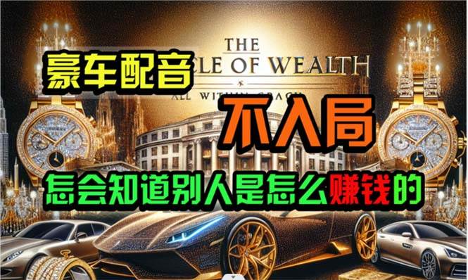 炫富神器，简单无脑粘贴复制，闷声发财，当天见收益，无上限封顶-多米网络