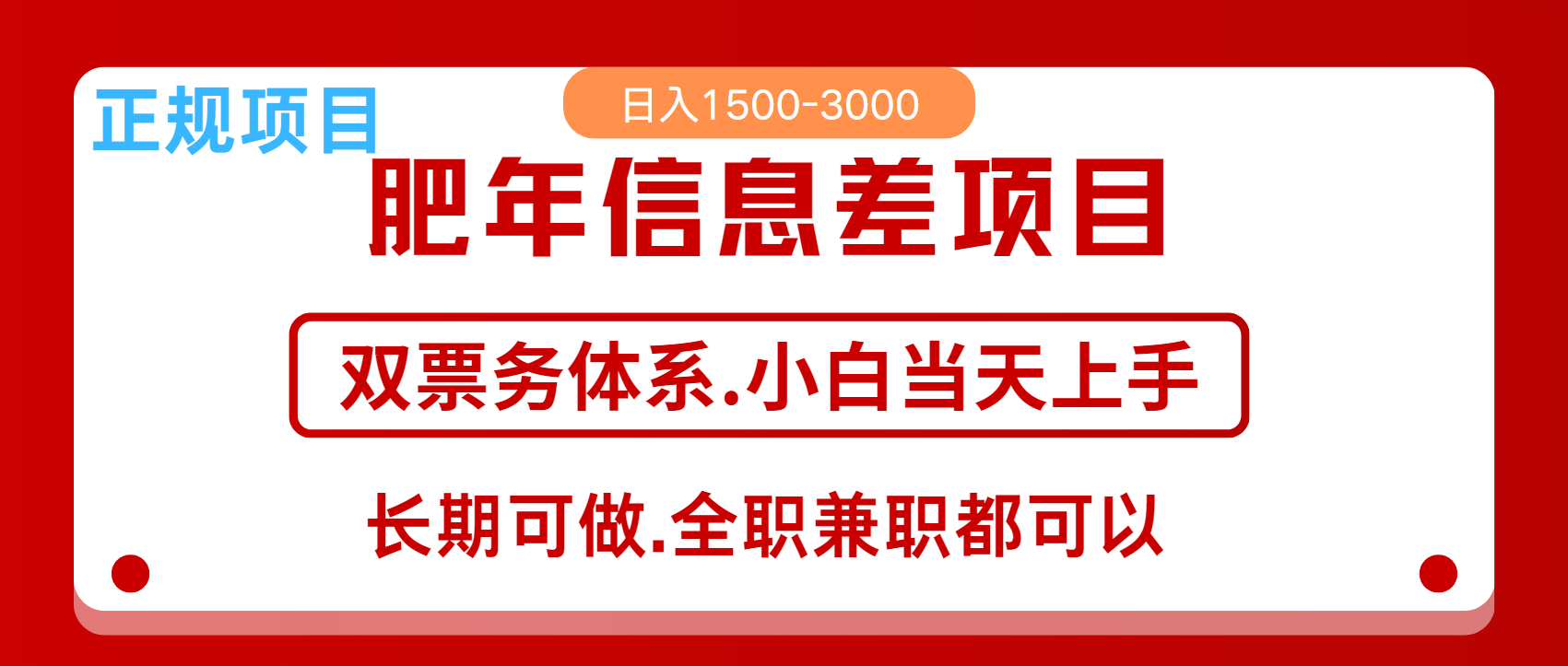 年前红利风口项目，日入2000+ 当天上手 过波肥年-多米网络