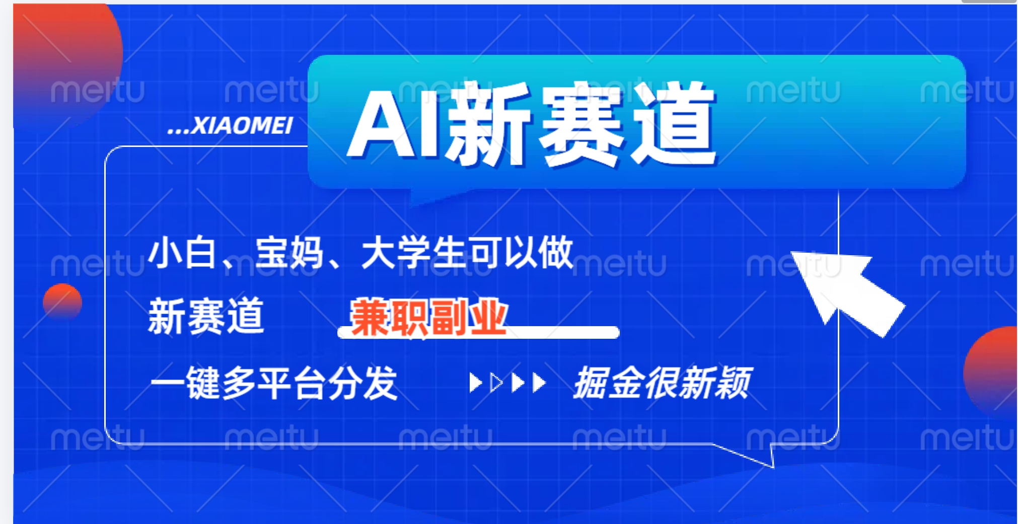 AI新赛道，暴力吸粉和撸金-多米网络