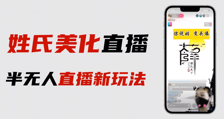最新抖音姓氏logo半无人直播详细教程+素材及变现-多米网络