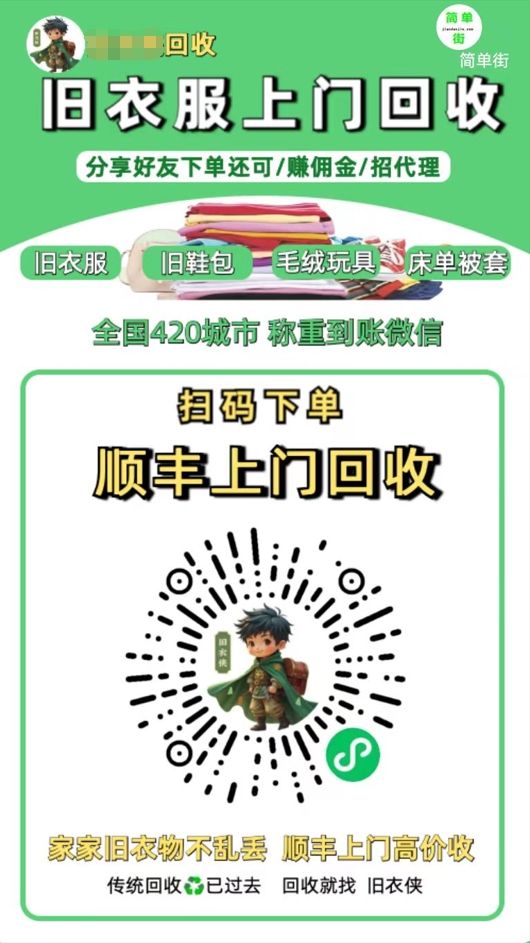 零成本不用花一分钱的躺赚-旧衣服上门回收项目-顺丰京东快递上门回收自己不用付运费还有管道收入-多米网络