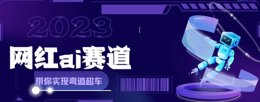 网红Ai赛道，全方面解析快速变现攻略，手把手教你用Ai绘画实现月入过万-多米网络