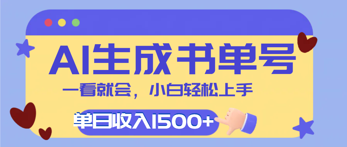 每天十分钟，用AI制作翻页书单号，疯狂涨粉，单日轻松变现1500+-多米网络