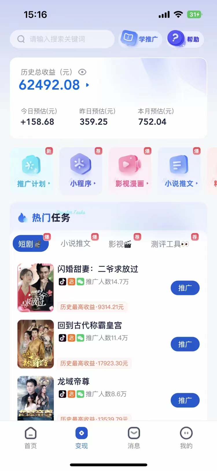 短剧，小说推广新玩法，一款神器全搞定，小白轻松日入200+-多米网络
