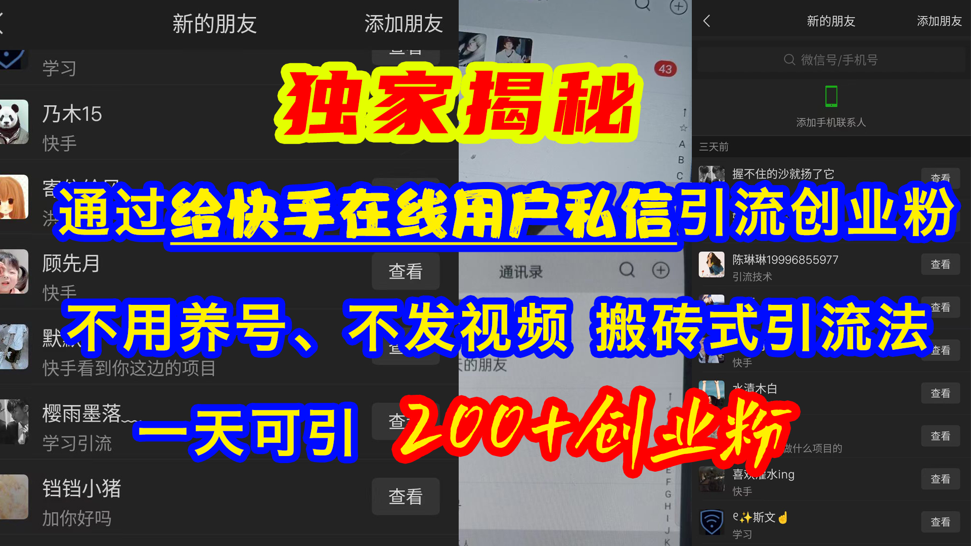 通过给快手在线用户私信引流创业粉，不用养号、不发视频、搬砖式引流法，一天可引200+创业粉-多米网络