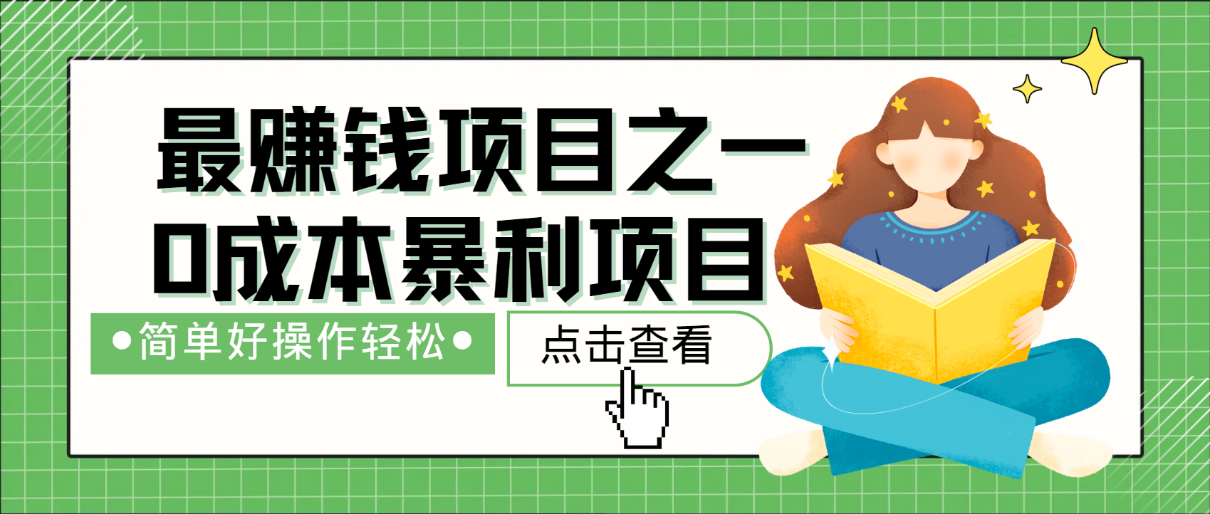 全网首发，暴利项目，每天被动收益1500+，长期管道收益！0成本自己做老板！-多米网络