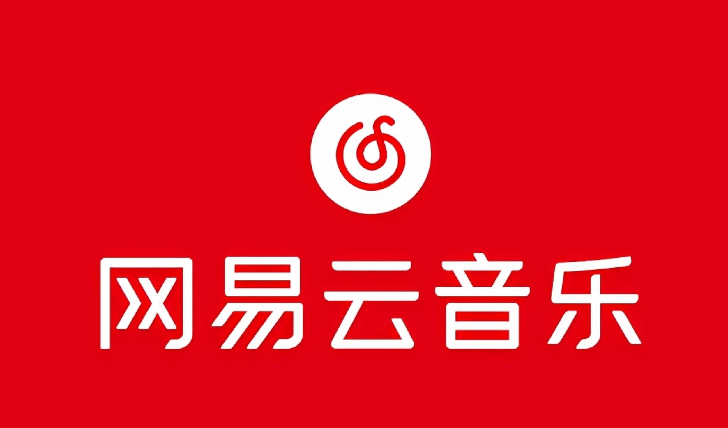 网易音乐人2024.5月最新教程，简单无脑，收益第二天可见-多米网络