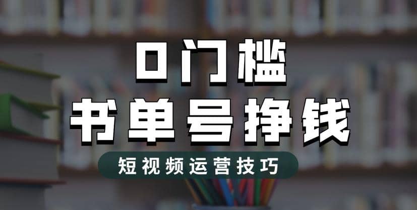 2023市面价值1988元的书单号2.0最新玩法，轻松月入过万-多米网络