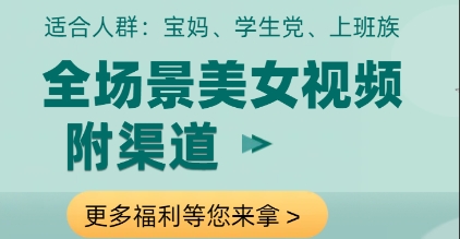 全场景美女视频制作，附渠道，当天变现【揭秘】-多米网络