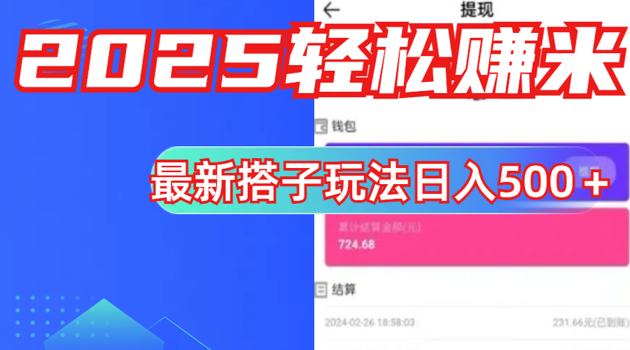简单，轻松赚钱！最新搭子项目玩法让你解放双手躺着赚钱！-多米网络