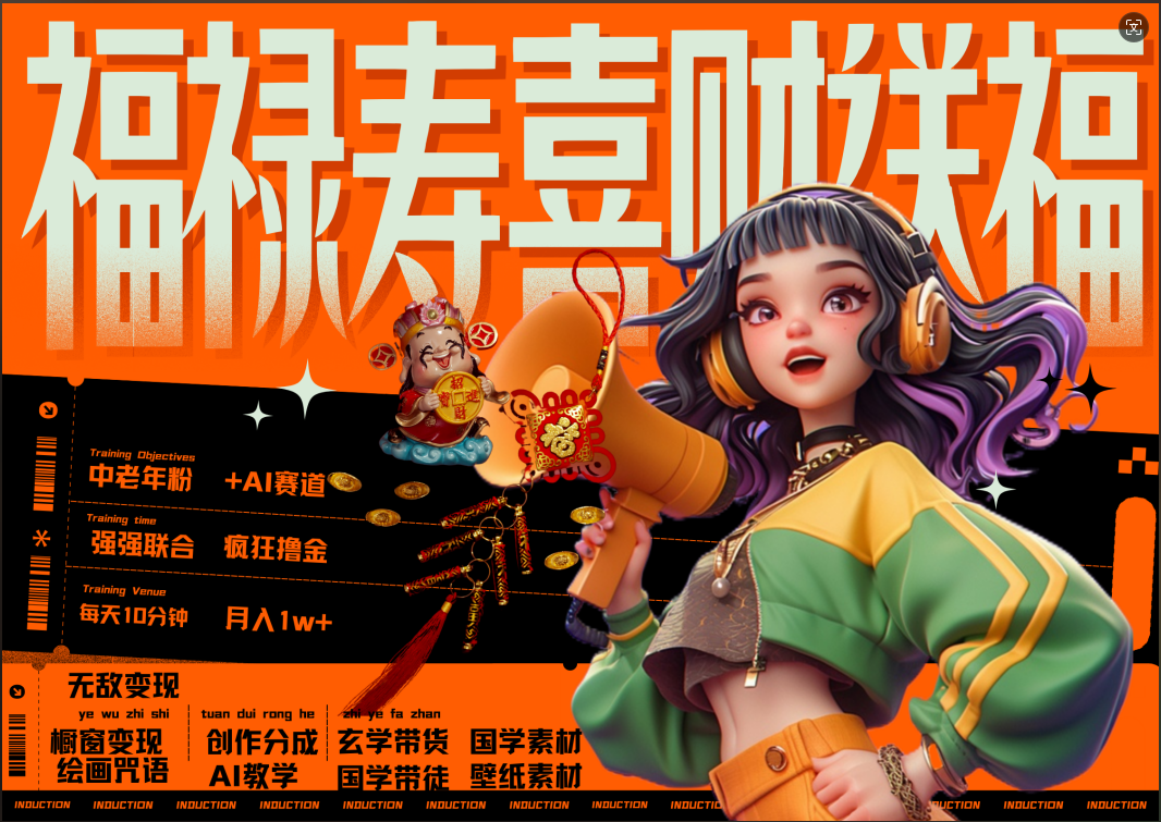 蝴蝶号AI狂撸中老年赛道 赚到盆满钵满 赛道对了啥都对了福禄寿喜财送财送福 每日轻松十分钟 月赚米1W+ 抓紧冲！退休金主最爱-多米网络