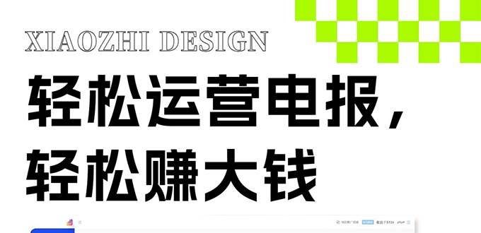 独家技巧！电报运营新风口，免费发送器+会员技巧，赚钱就是这么简单！-多米网络