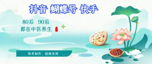 拆解！中医养生风格视频，爆款轻松制作，当日变现多张-多米网络