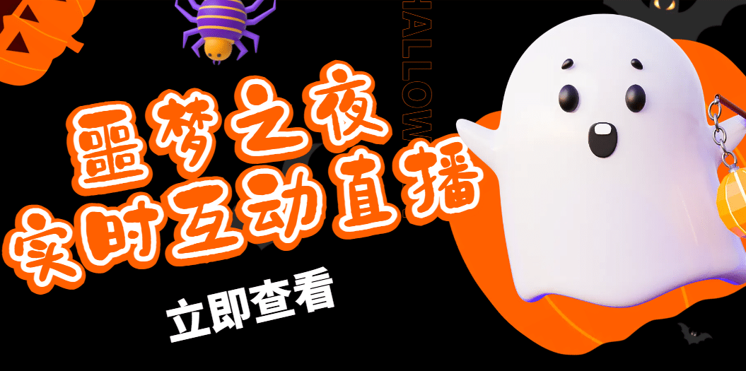 抖音噩梦之夜直播项目，可虚拟人直播 抖音报白 实时互动直播【软件+教程】-多米网络