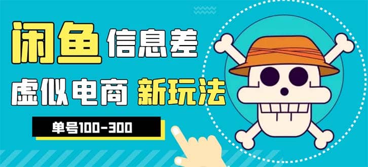 外边收费600多的闲鱼新玩法虚似电商之拼多多助力项目，单号100-300元-多米网络