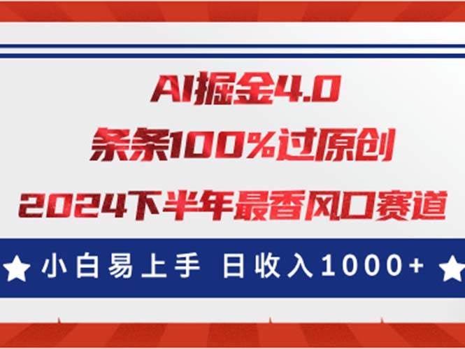 AI掘金4.0玩法，视频号创作分成，最新风口赛道，条条100%过原创，小白…-多米网络
