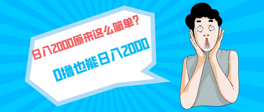 快手拉新单号200，日入2000 +，长期稳定项目-多米网络