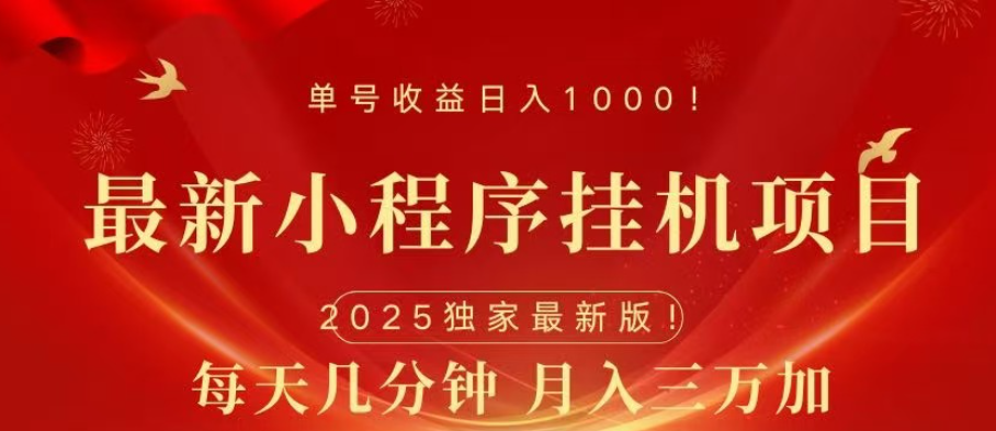 小程序挂机项目，轻松月入三万+-多米网络