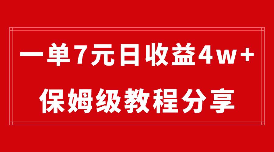 纯搬运做网盘拉新一单7元，最高单日收益40000+（保姆级教程）-多米网络