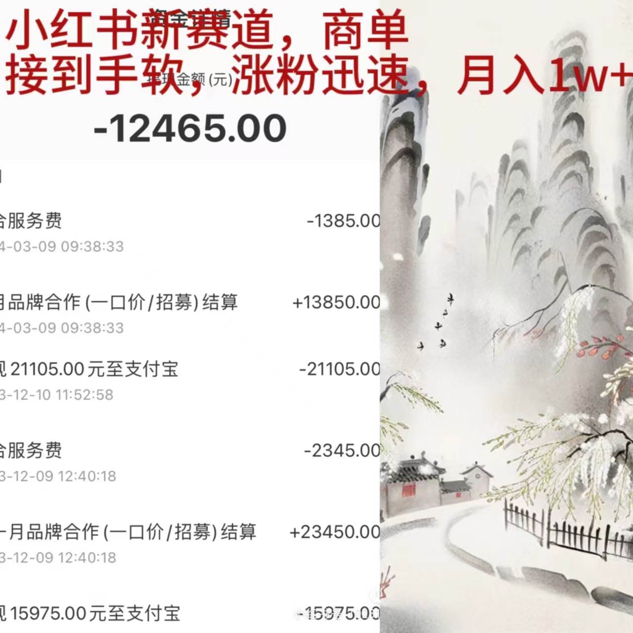 小红书新赛道，商单接到手软，涨粉迅速，月入1w+-多米网络