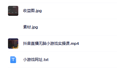 抖音直播烧脑小游戏，日撸2000+音浪，小白也可无脑操作-多米网络