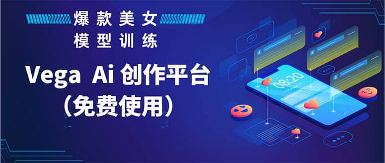 Vega AI 创作平台，手把手教你制作爆款美女模型视频HH-多米网络