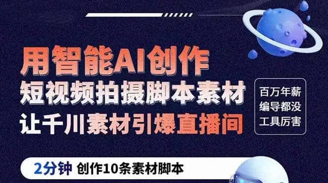 GPT-创作短视频拍摄脚本素材 2分钟创作10条素材脚本 让千川素材引爆直播间-多米网络