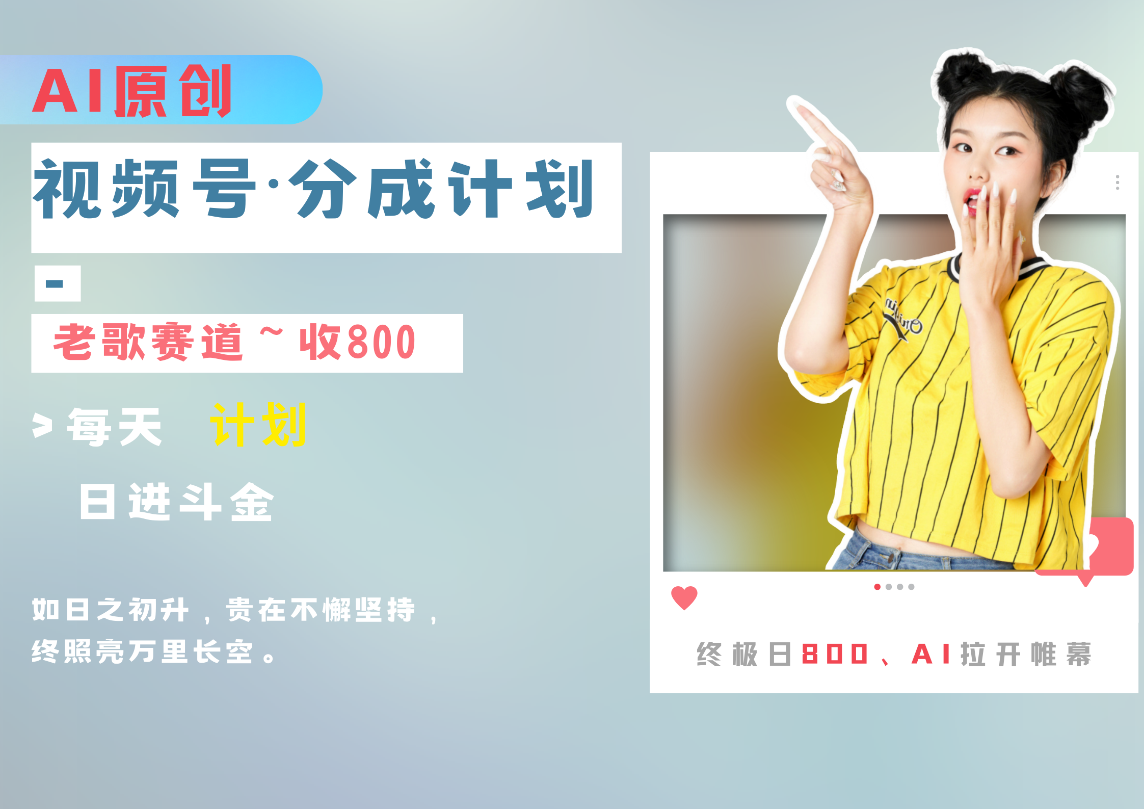视频号分成计划AI原创老歌赛道-多米网络