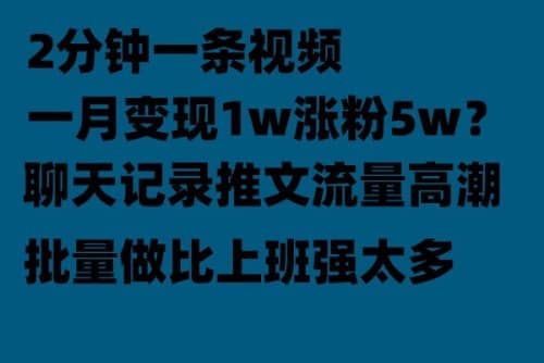 聊天记录推文！！！月入1w轻轻松松，上厕所的时间就做了-多米网络