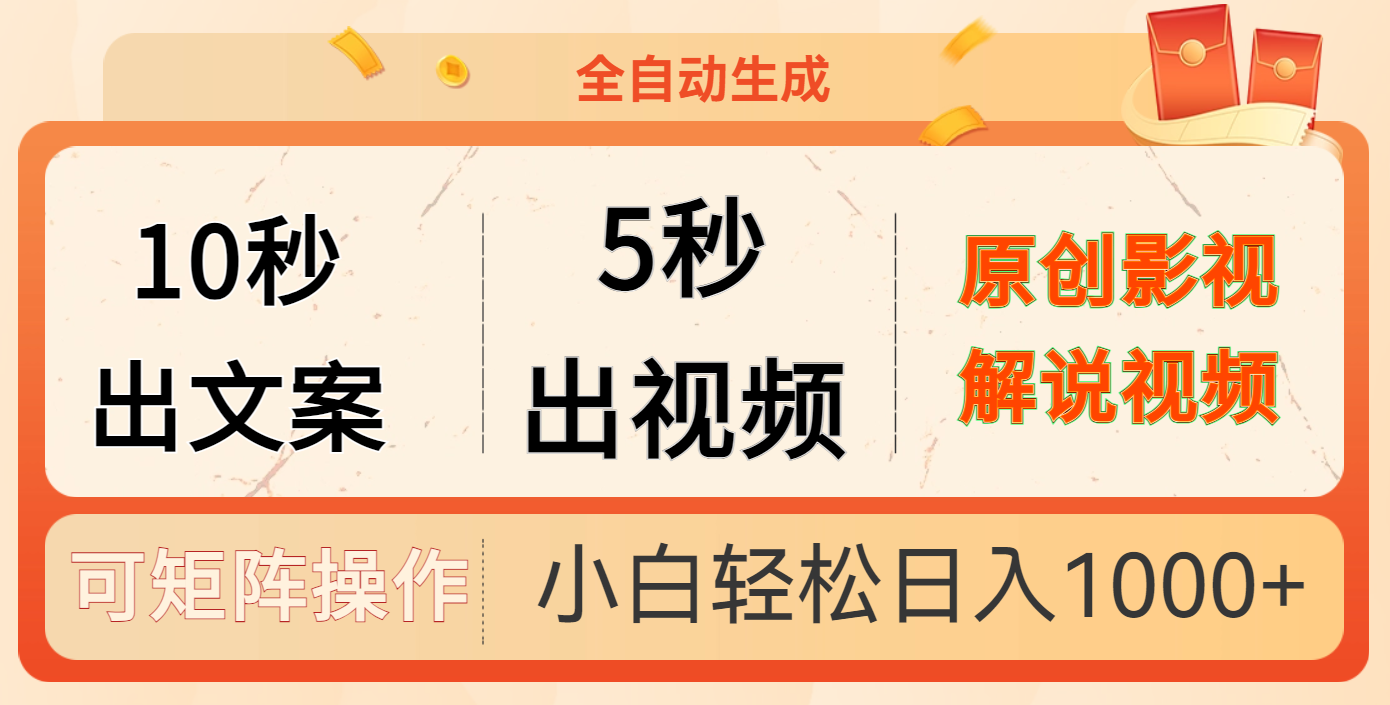 10秒出文案，5秒出视频-多米网络