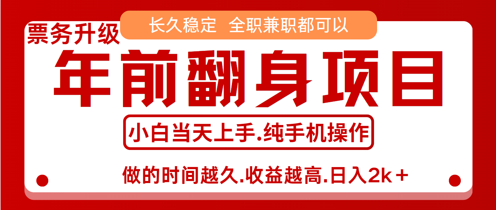 演唱会门票，7天赚了2.4w，年前可以翻身的项目，长久稳定 当天上手 过波肥年-多米网络