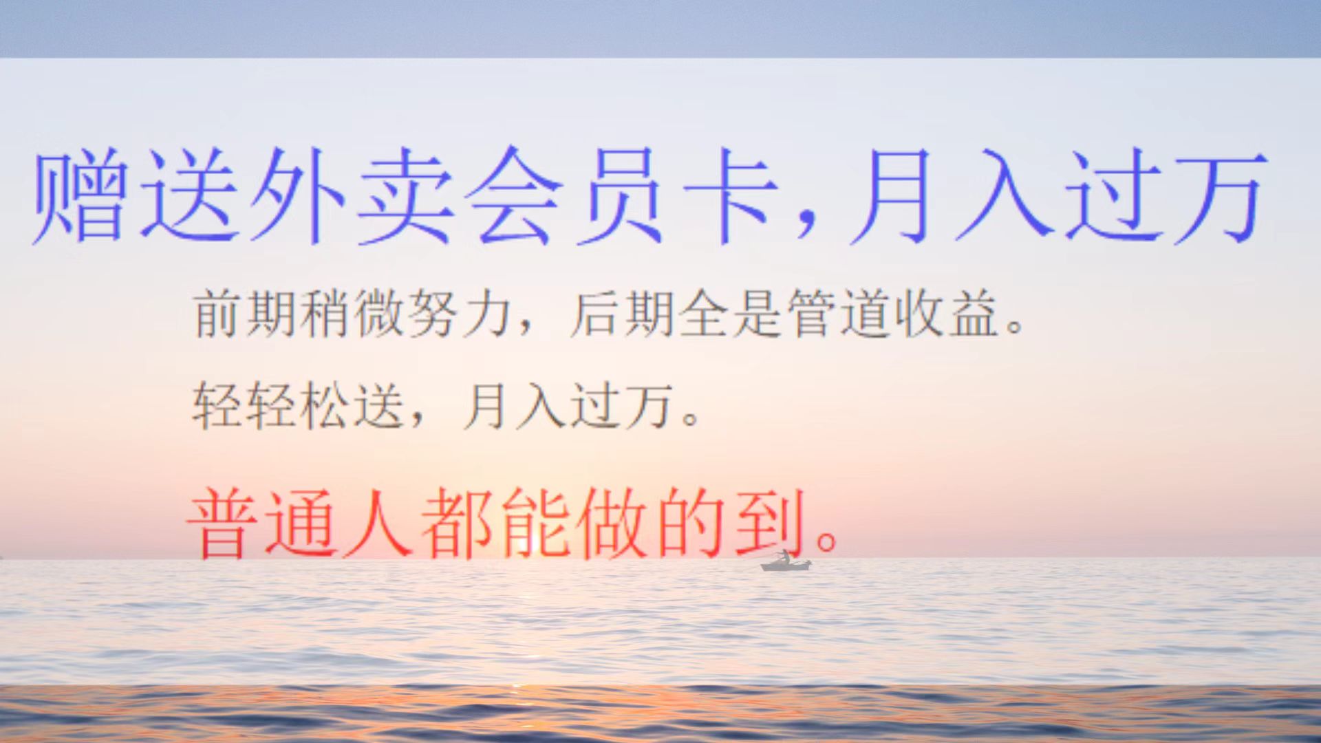 外卖会员卡项目，月入2万-多米网络