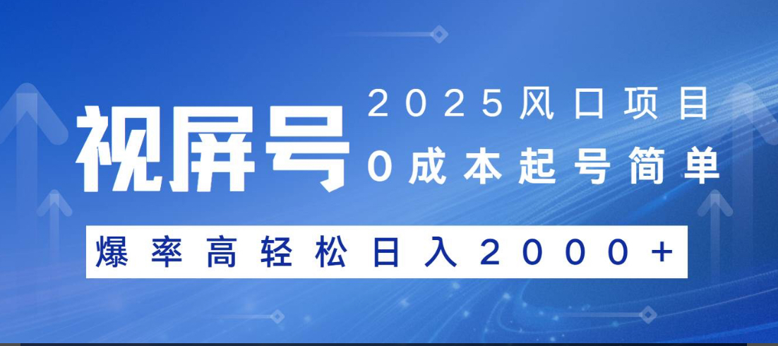 视频号躺赚5.0 最新玩法 强撸广告 小白轻松上手-多米网络