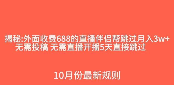 外面收费688的抖音直播伴侣新规则跳过投稿或开播指标-多米网络