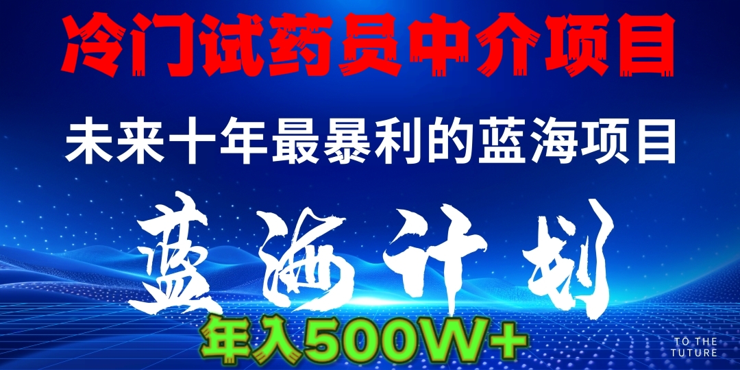 暴力冷门试药员中介日5000+-多米网络