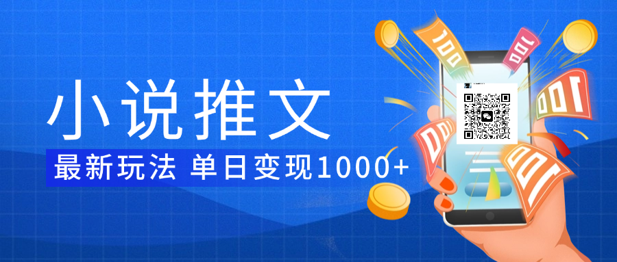 小说推文暴力项目 单日变现1000+-多米网络