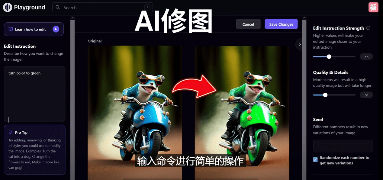 免费人工智能工具Playground AI，输入命令，实现一键修图 – 无需基础-多米网络