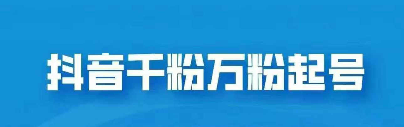 抖音千粉日入1000免费分享-多米网络