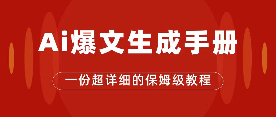 AI玩转公众号流量主，公众号爆文保姆级教程，一篇文章收入2000+-多米网络