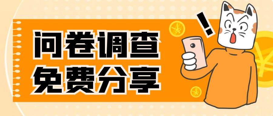国外问卷调查，一天入手两三张的站点，免费给大家分享出来-多米网络