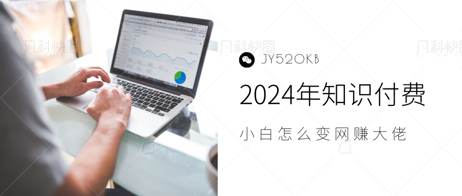 2024年小白如何做知识付费日入几千，0基础小白也能月入5-10万，【IP合伙人项目介绍】-多米网络