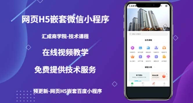 （技术课）网页H5嵌套微信小程序，如何将一套成熟的网站嵌套成微信小程序-多米网络