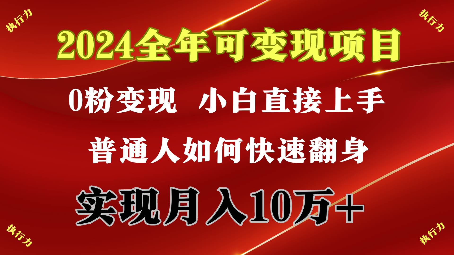 2024 全年可变现项目，一天的收益至少2000+，上手非常快，无门槛-多米网络