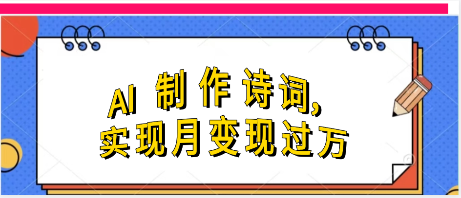 利用AI制作古诗，实现月变过万-多米网络