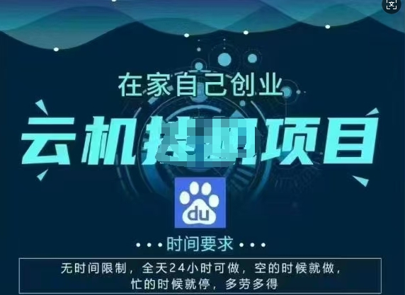 百度云【2.0】最新玩法，包含风控规则详细讲解-米创网