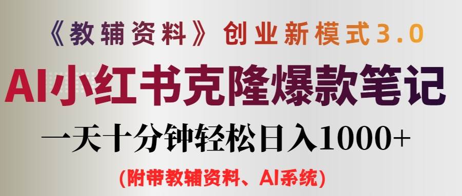 小学教辅资料项目就是前端搞流量，后端卖资料-米创网