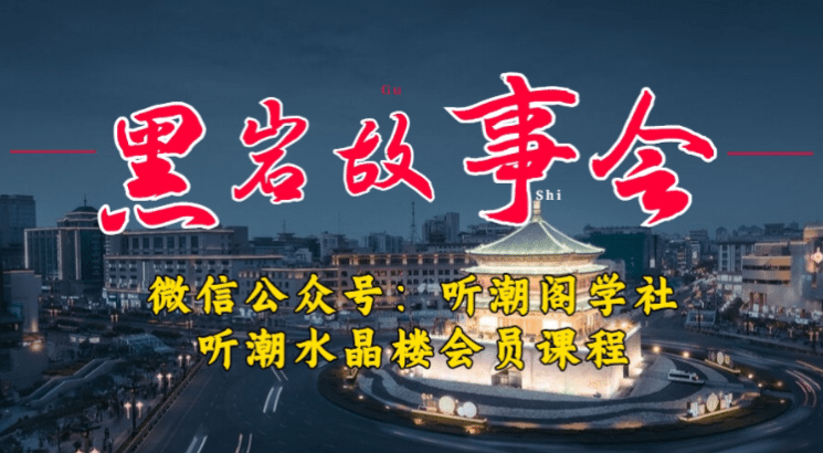 1万播放充值500！三级分销小说推文模式！听潮阁学社黑岩故事会实操全流程-米创网