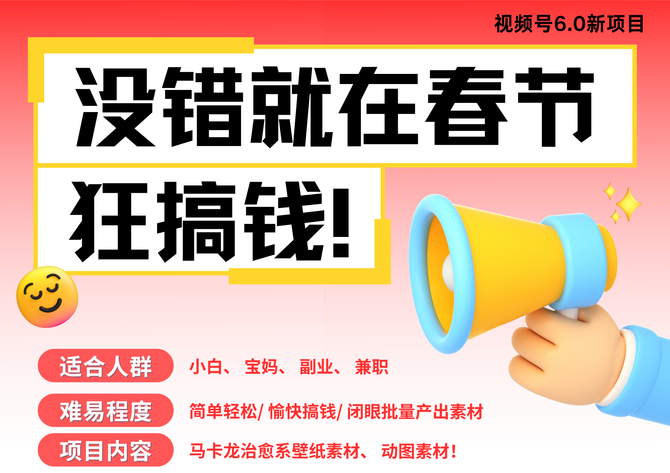 AI春节搞钱6.0升级版 爆款动图桌面 壁纸 屏保素材  AI一键制作 批量出内容   春节做轻松躺赚 每日轻松十分钟  月赚米1W+  抓紧冲！可做视频 可卖素材只带小白和宝妈！-米创网